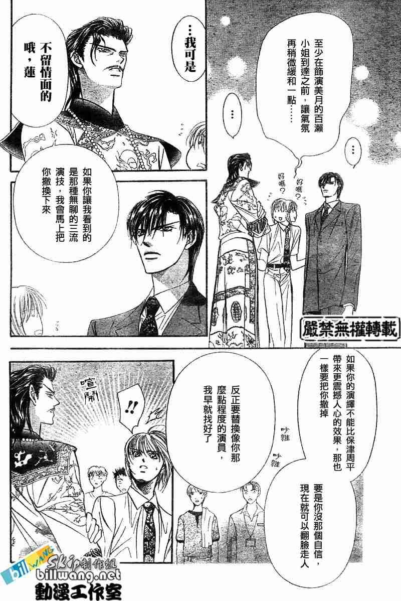 《Skip Beat 下一站巨星》第72话 第11页