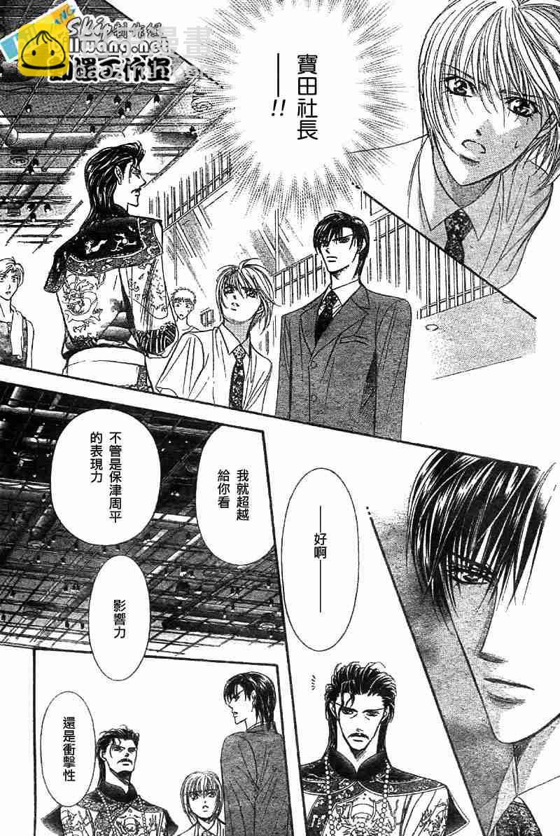 《Skip Beat 下一站巨星》第72话 第12页