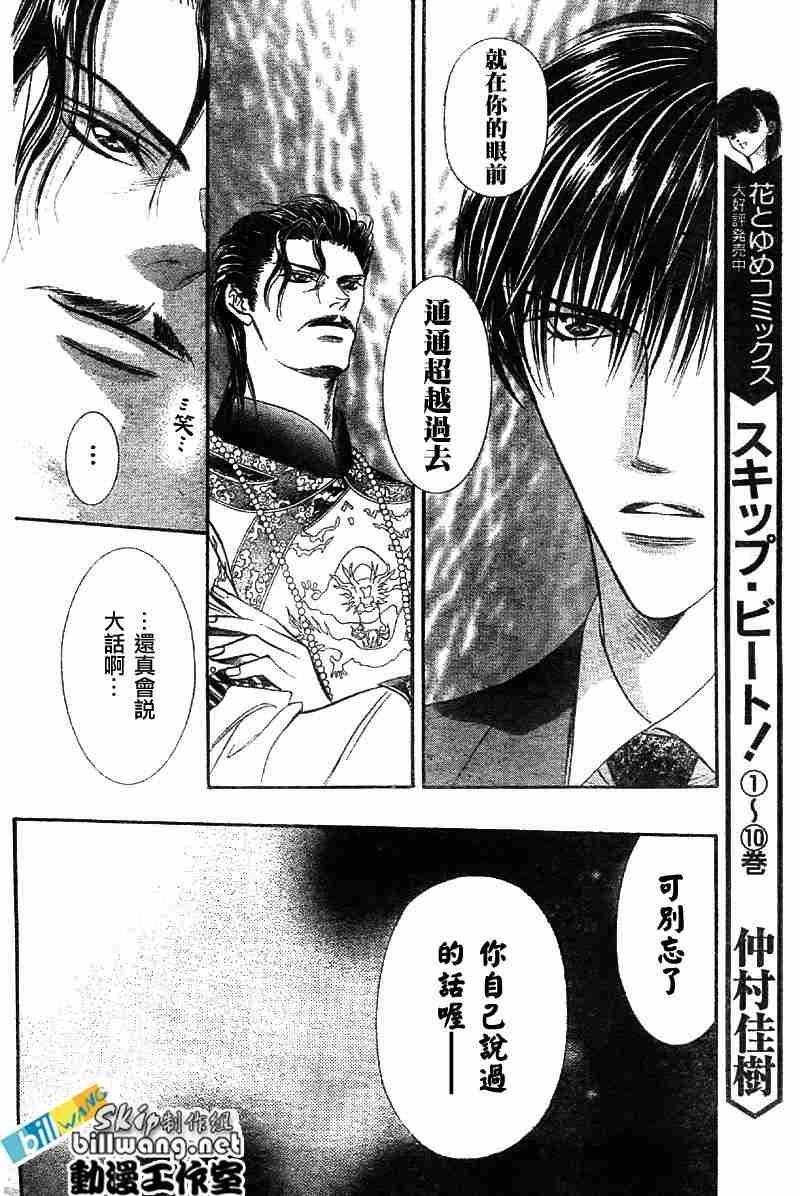 《Skip Beat 下一站巨星》第72话 第13页