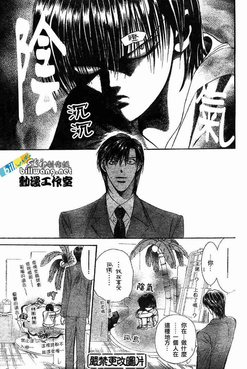 《Skip Beat 下一站巨星》第72话 第14页