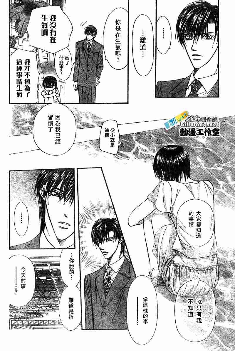 《Skip Beat 下一站巨星》第72话 第15页