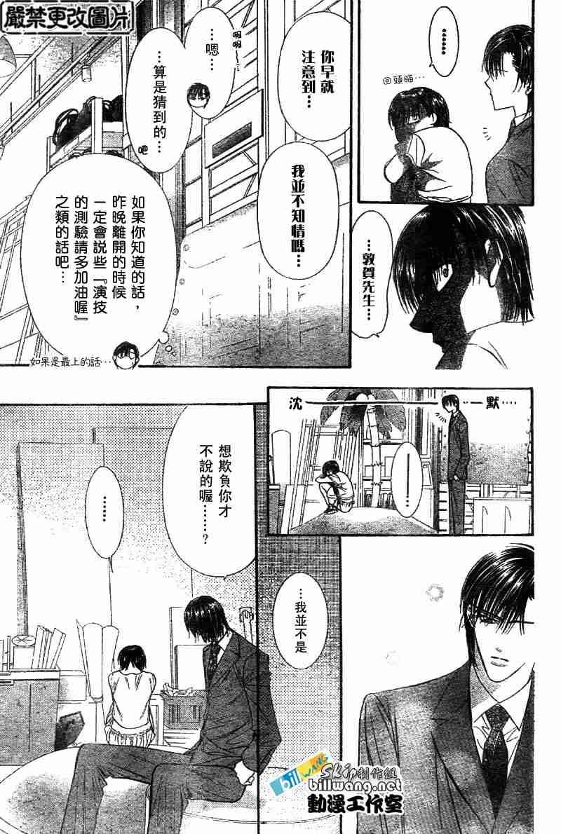 《Skip Beat 下一站巨星》第72话 第16页