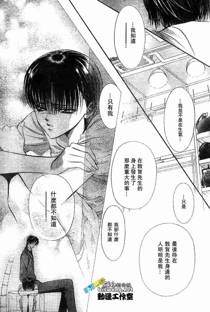 《Skip Beat 下一站巨星》第72话 第17页