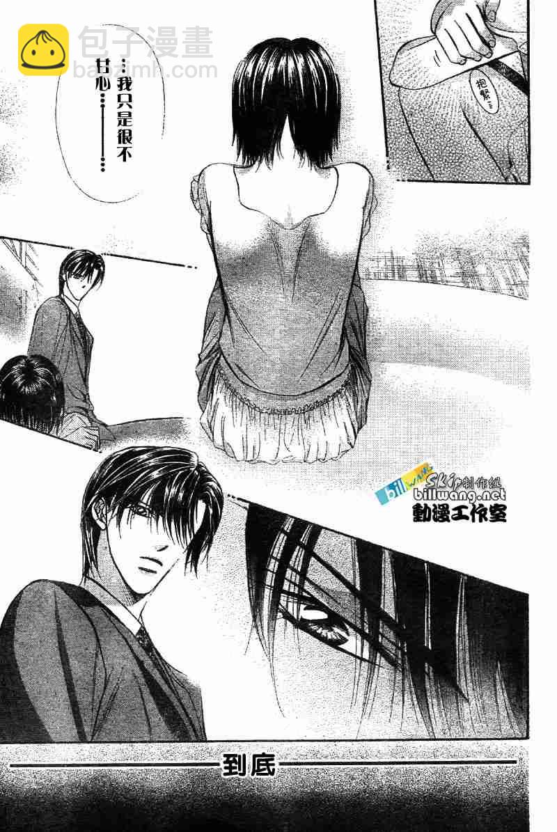 《Skip Beat 下一站巨星》第72话 第18页