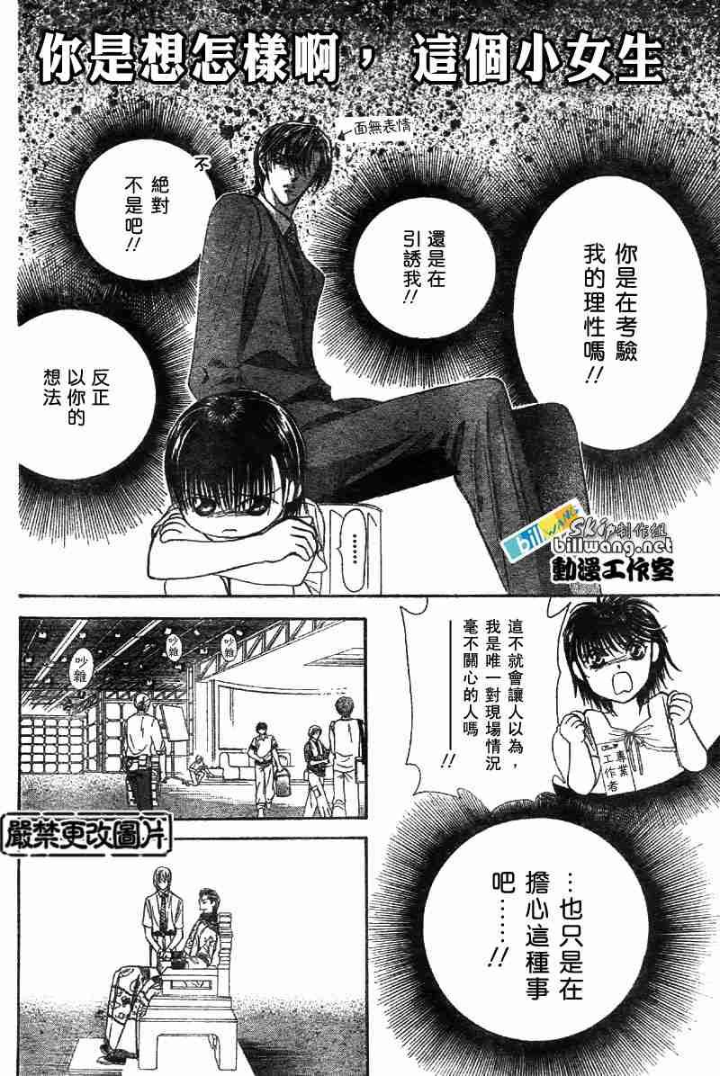 《Skip Beat 下一站巨星》第72话 第19页