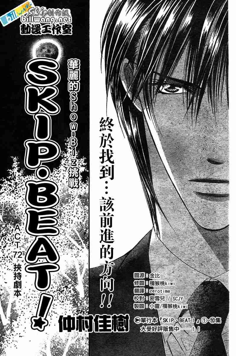 《Skip Beat 下一站巨星》第72话 第1页