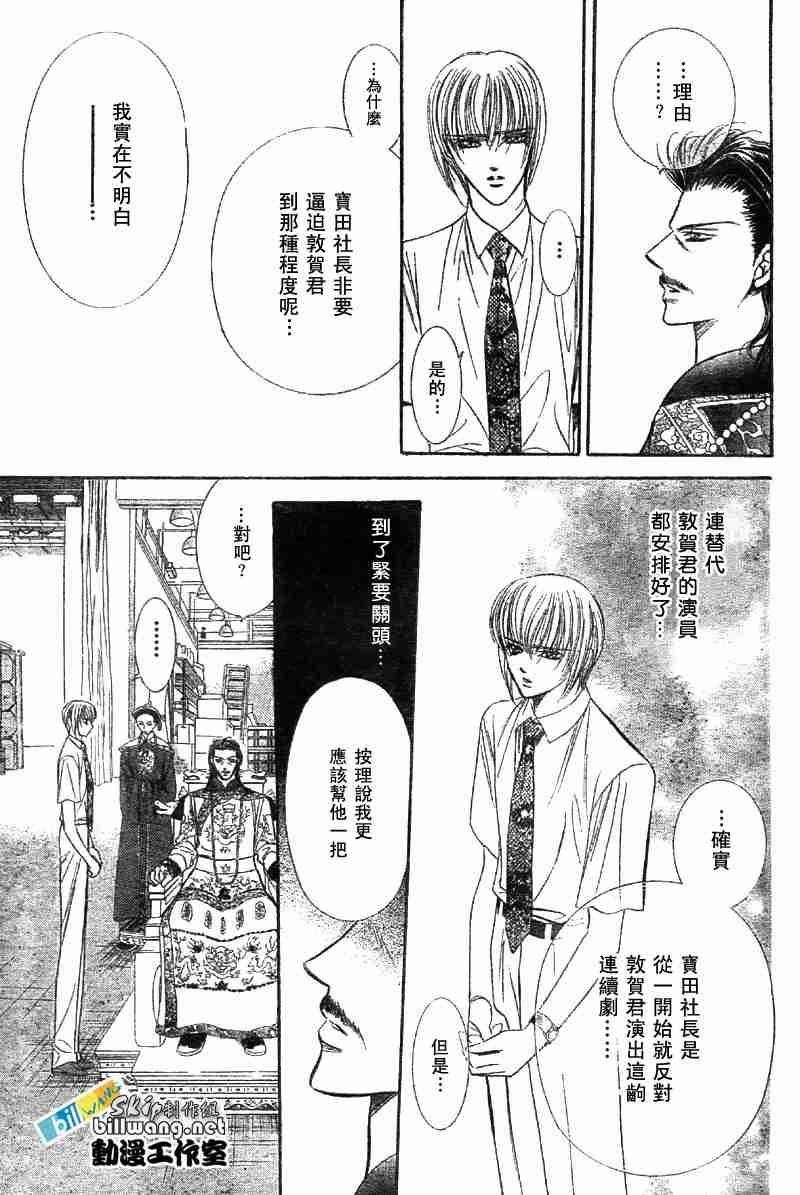 《Skip Beat 下一站巨星》第72话 第20页