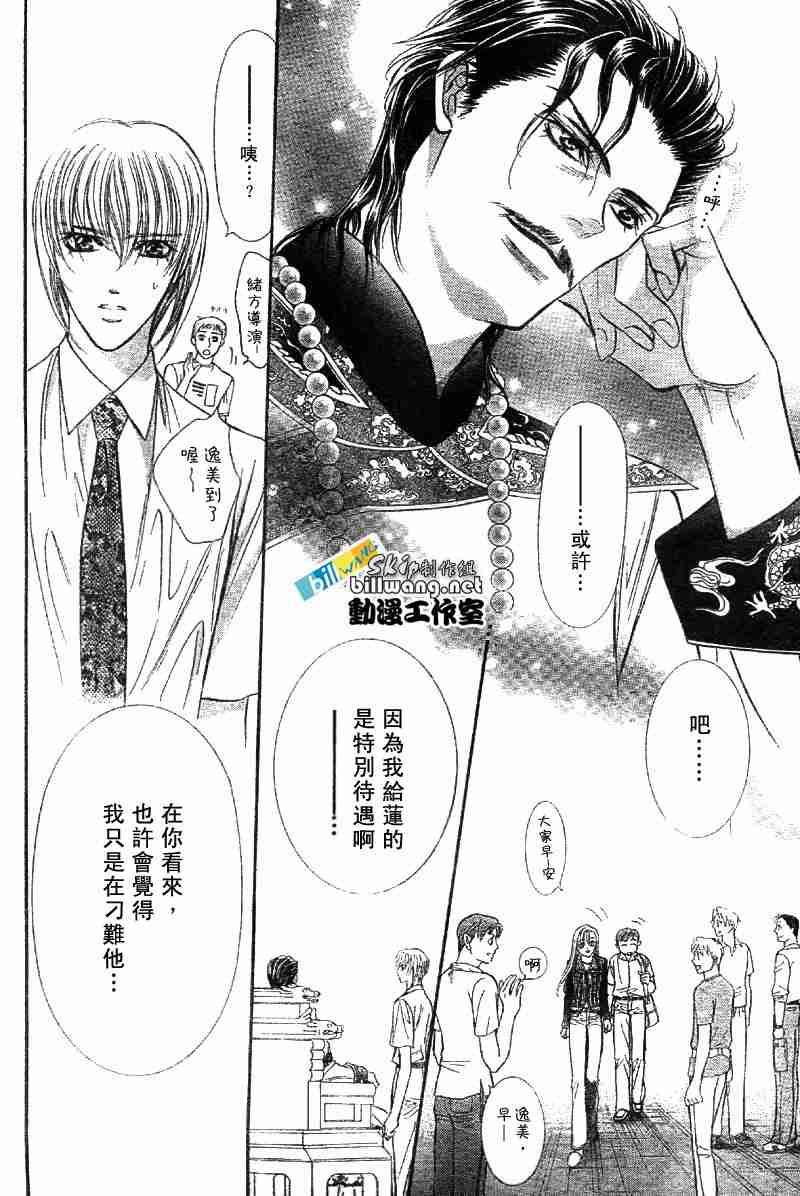 《Skip Beat 下一站巨星》第72话 第21页