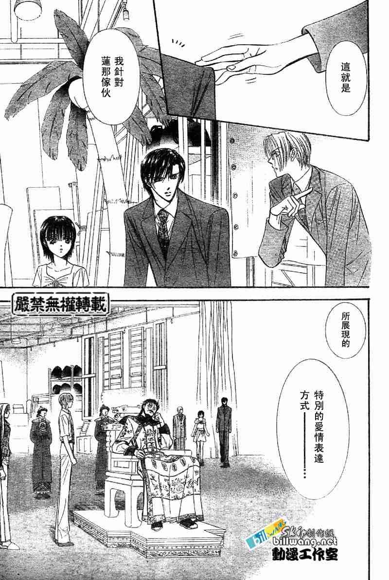 《Skip Beat 下一站巨星》第72话 第22页