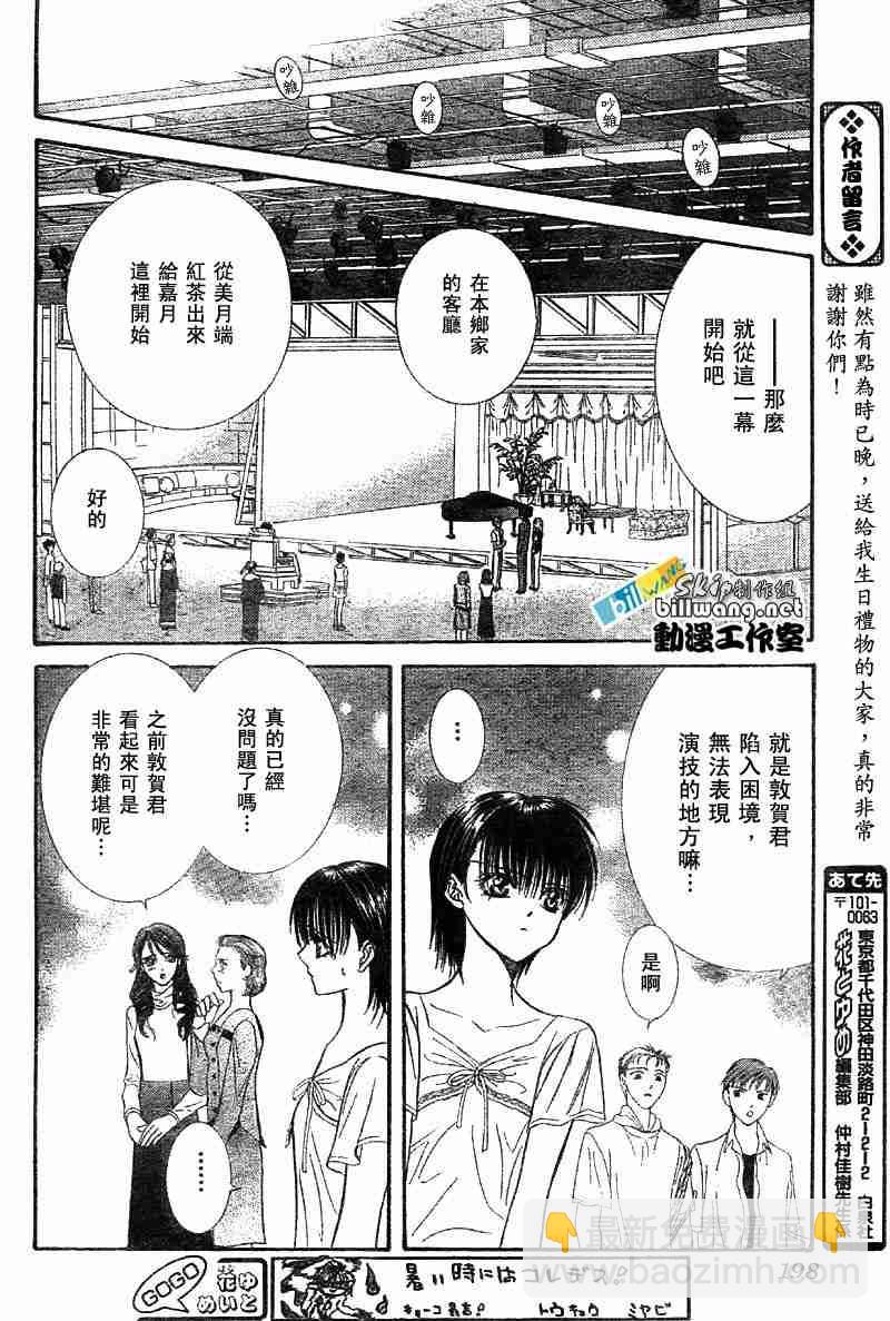 《Skip Beat 下一站巨星》第72话 第23页