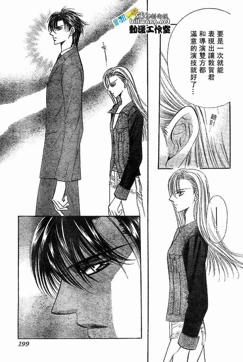 《Skip Beat 下一站巨星》第72话 第24页