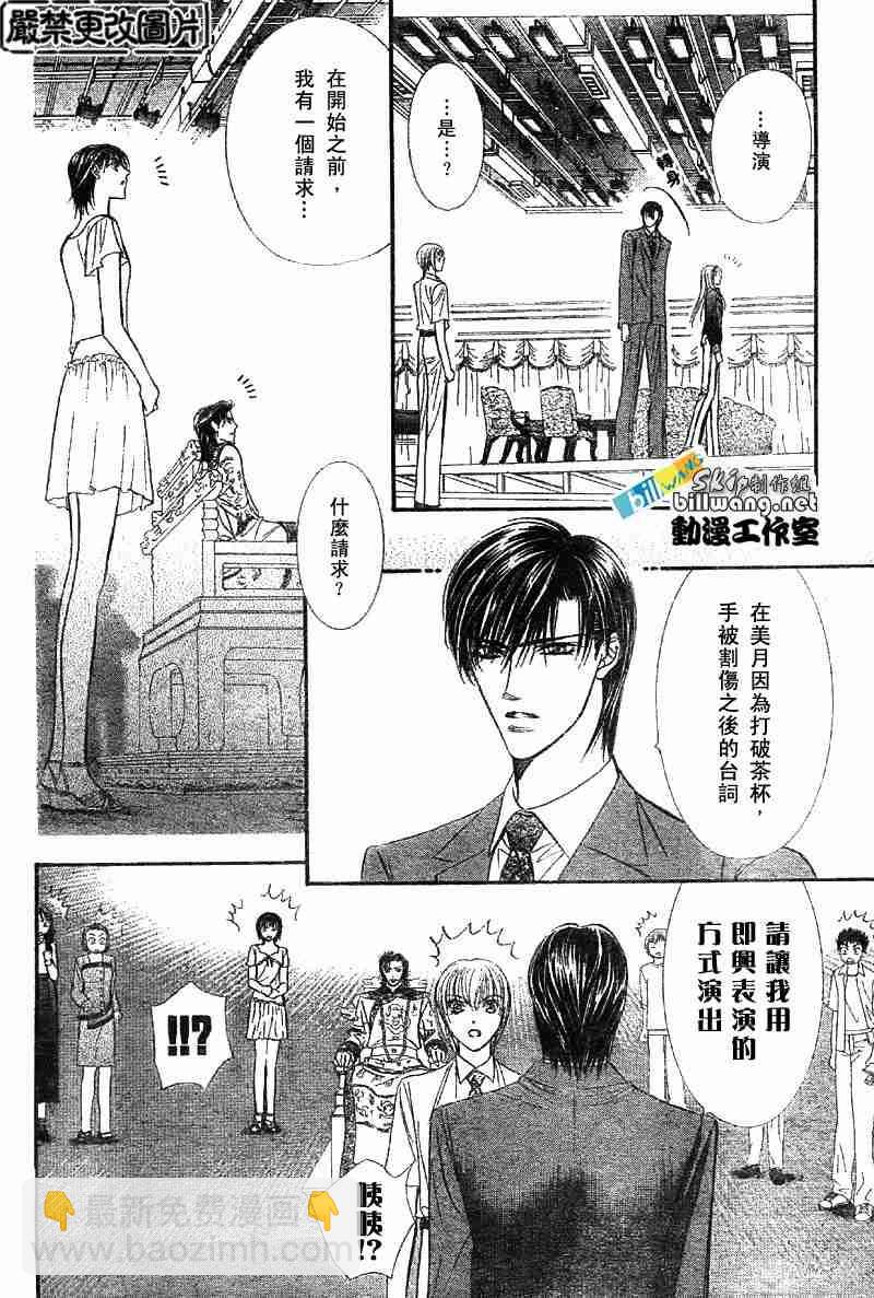 《Skip Beat 下一站巨星》第72话 第25页