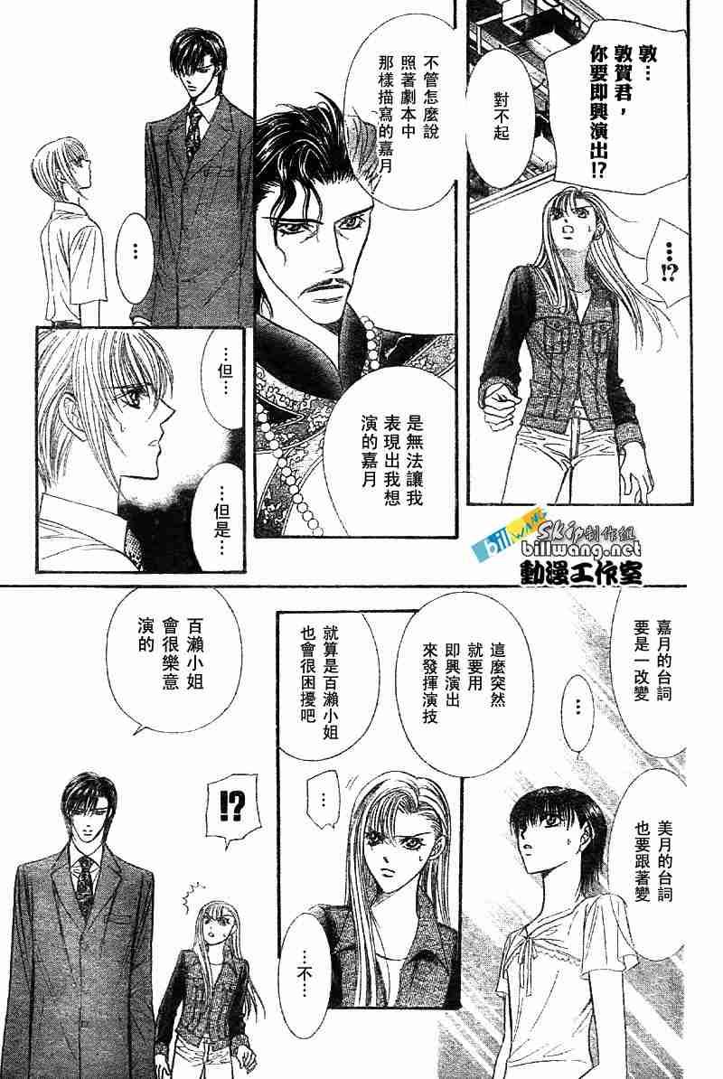 《Skip Beat 下一站巨星》第72话 第26页