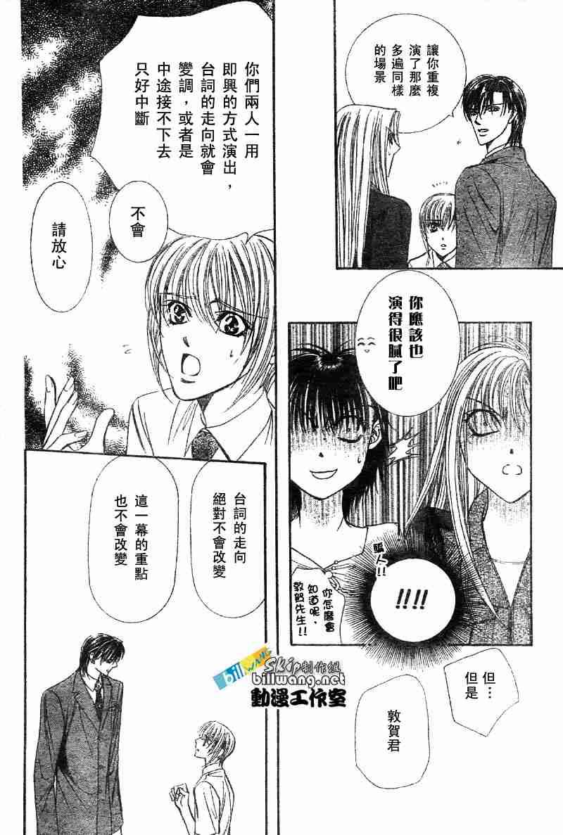 《Skip Beat 下一站巨星》第72话 第27页