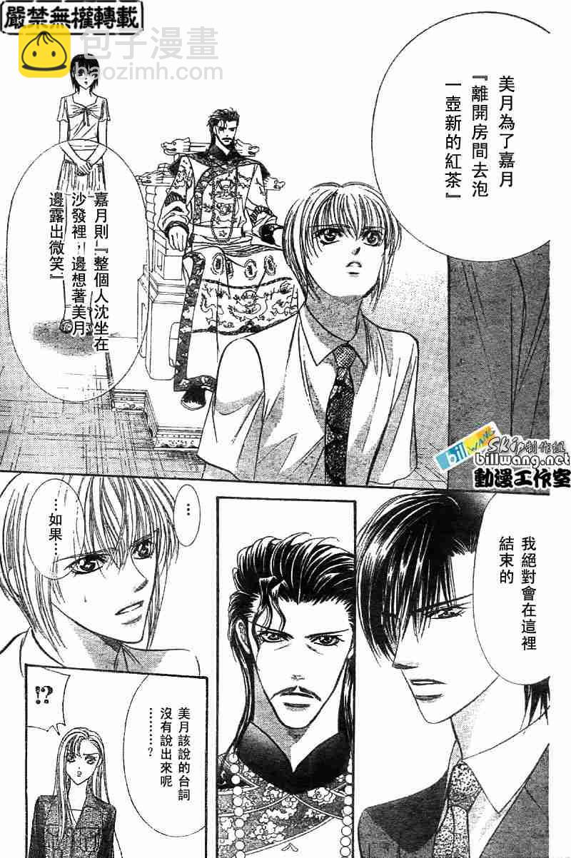 《Skip Beat 下一站巨星》第72话 第28页