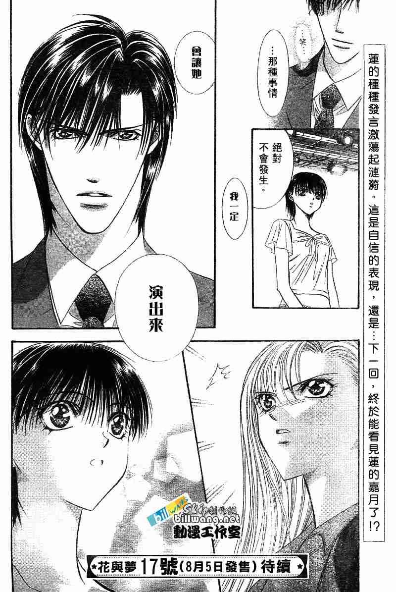《Skip Beat 下一站巨星》第72话 第29页