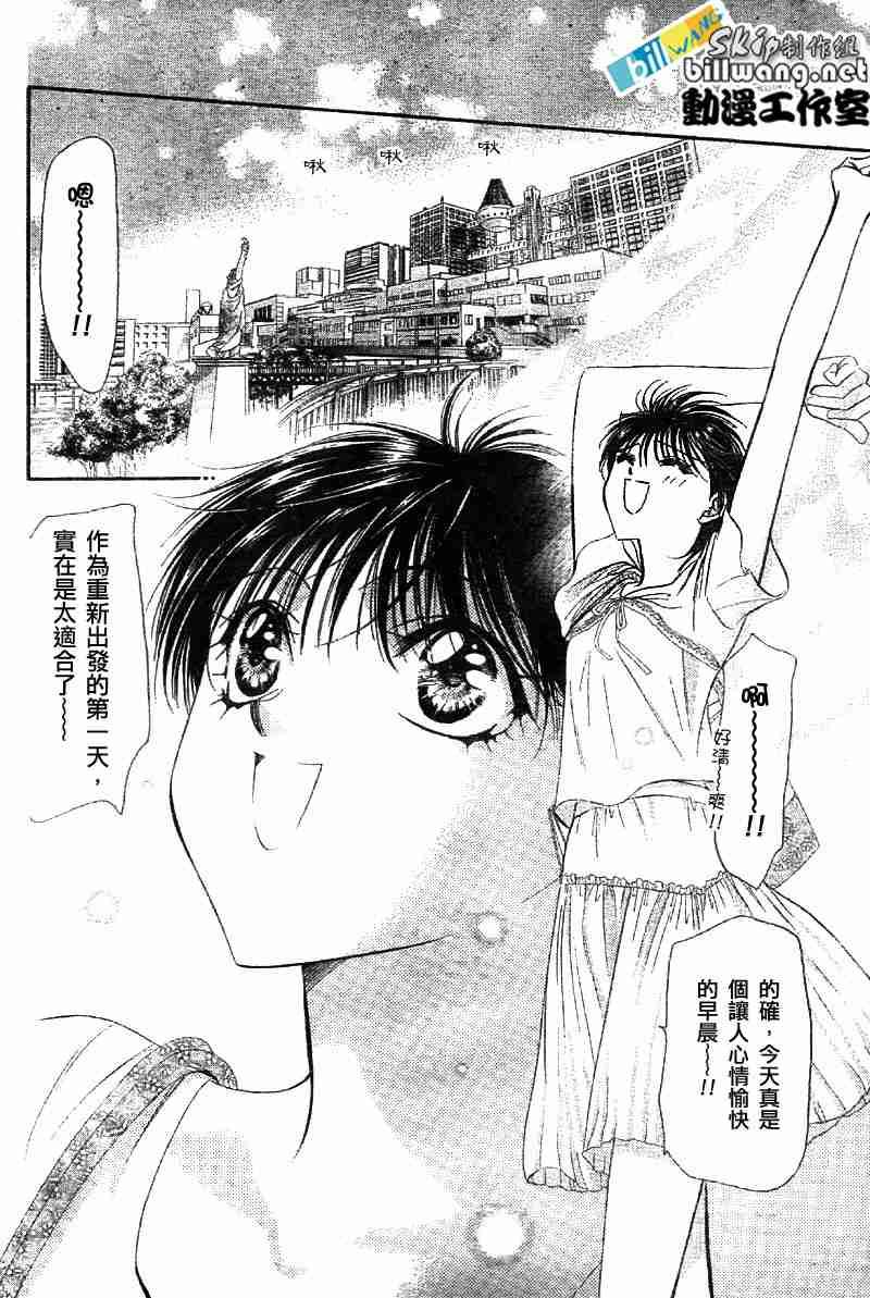 《Skip Beat 下一站巨星》第72话 第2页