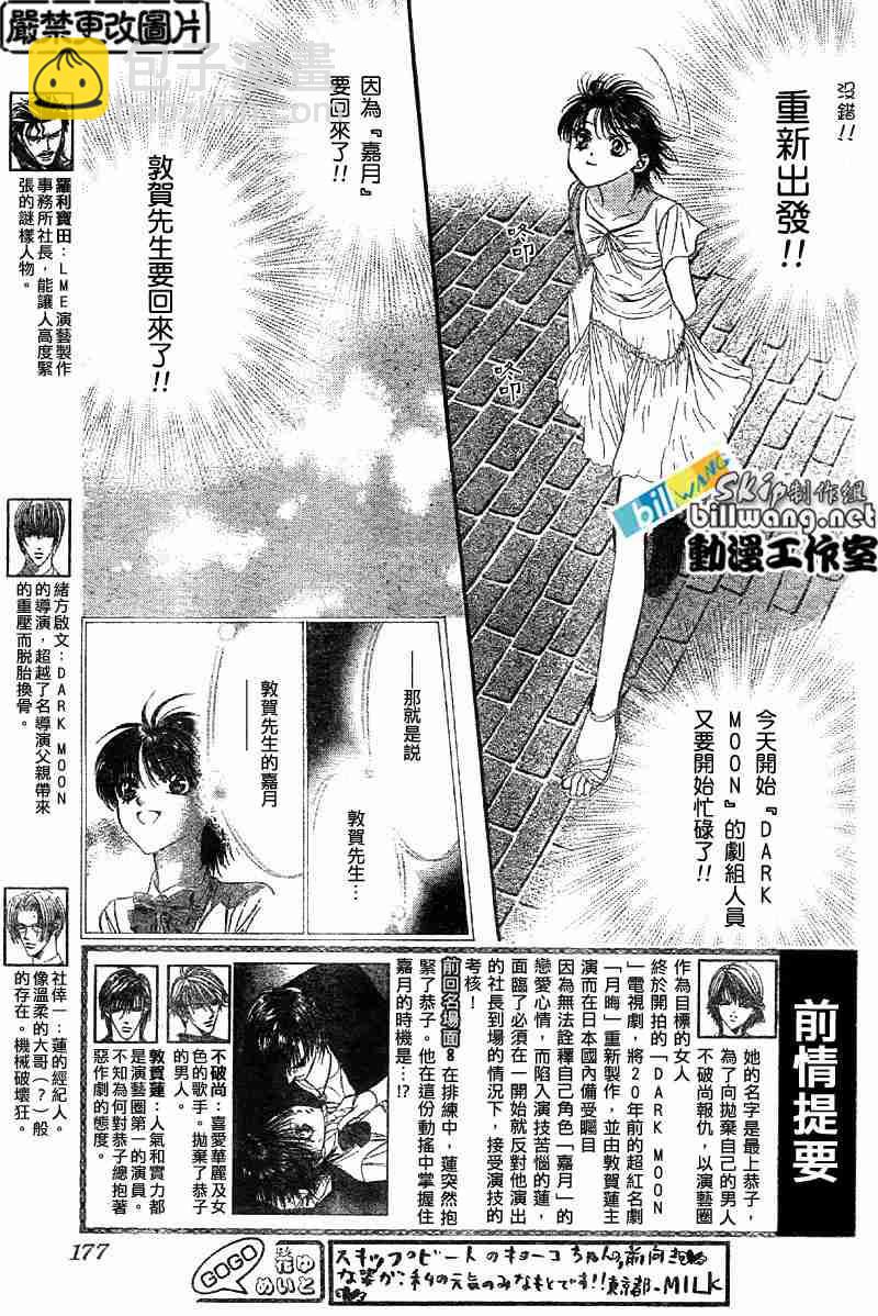 《Skip Beat 下一站巨星》第72话 第3页