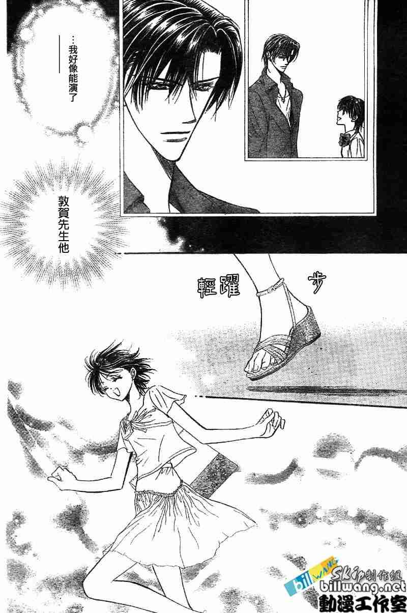 《Skip Beat 下一站巨星》第72话 第4页