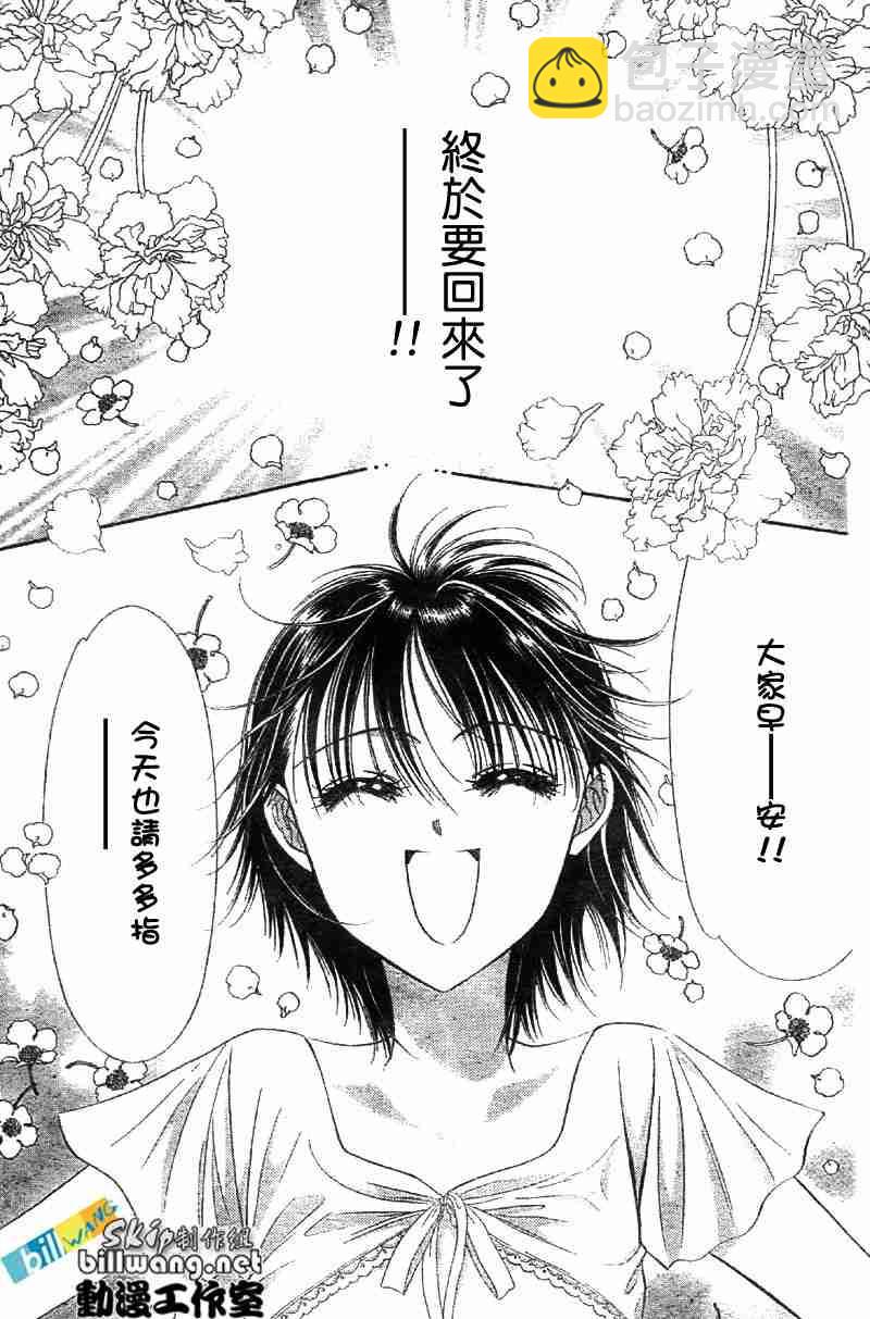 《Skip Beat 下一站巨星》第72话 第5页
