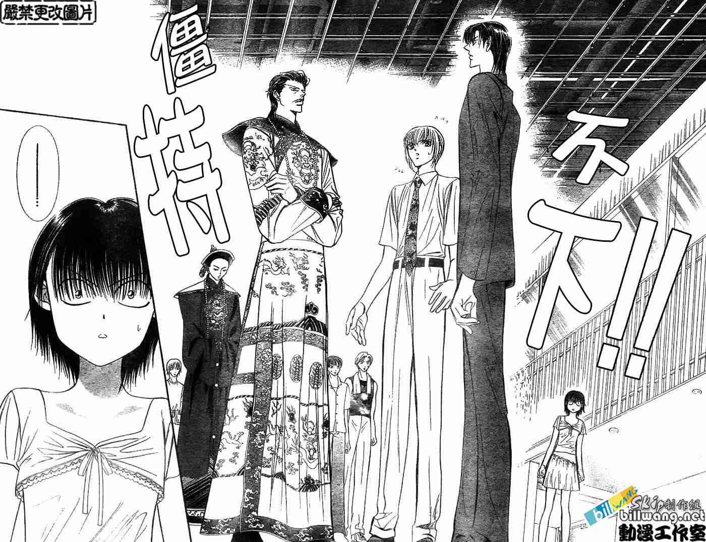《Skip Beat 下一站巨星》第72话 第8页