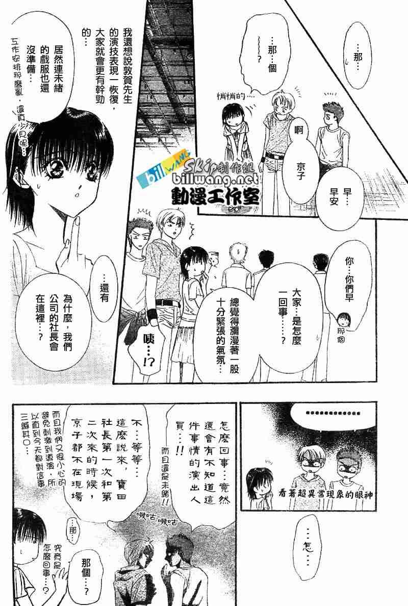 《Skip Beat 下一站巨星》第72话 第9页