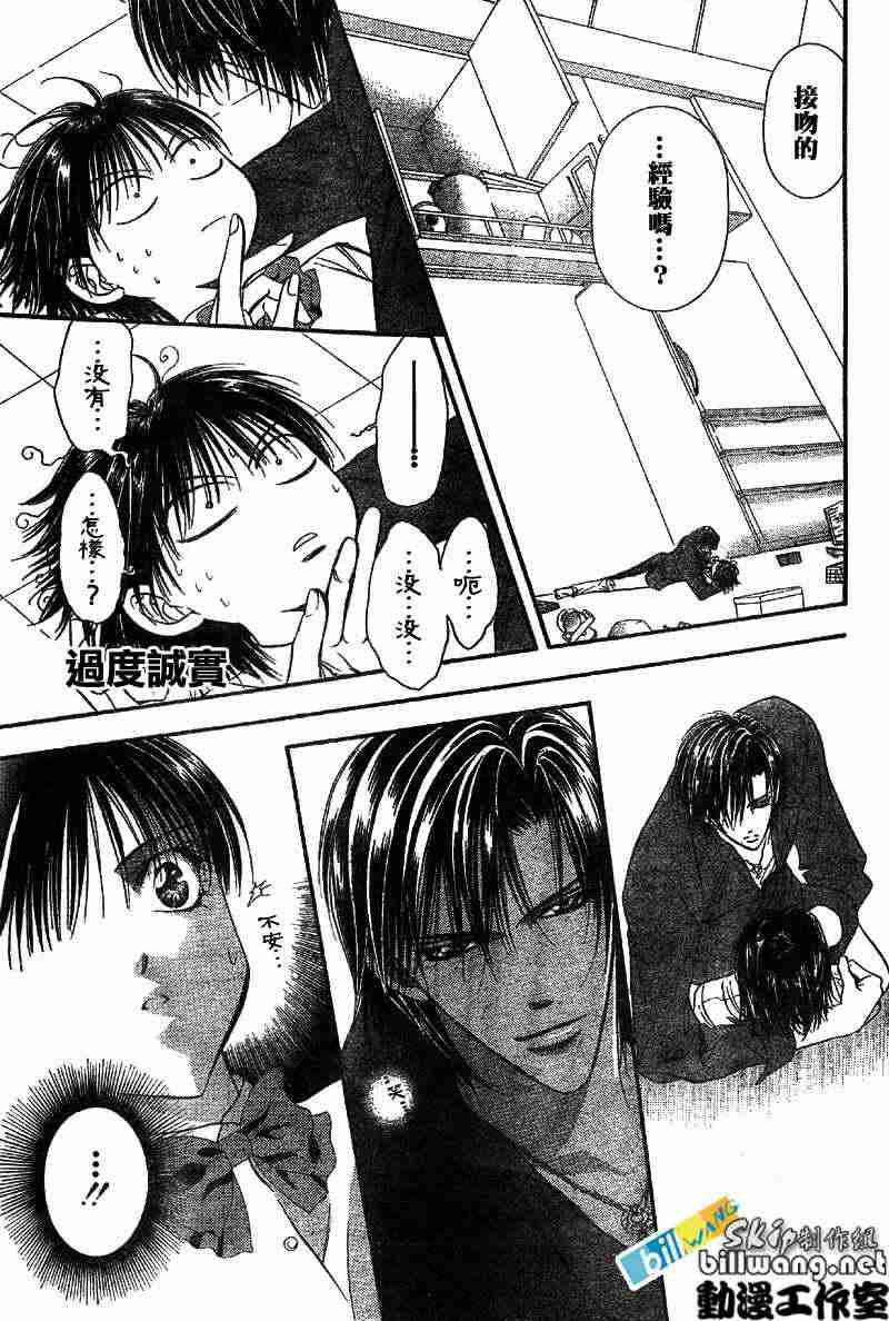 《Skip Beat 下一站巨星》第71话 第12页