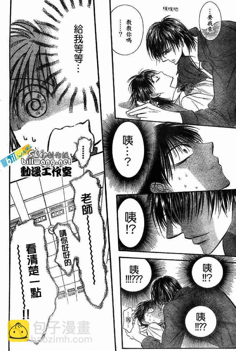 《Skip Beat 下一站巨星》第71话 第13页