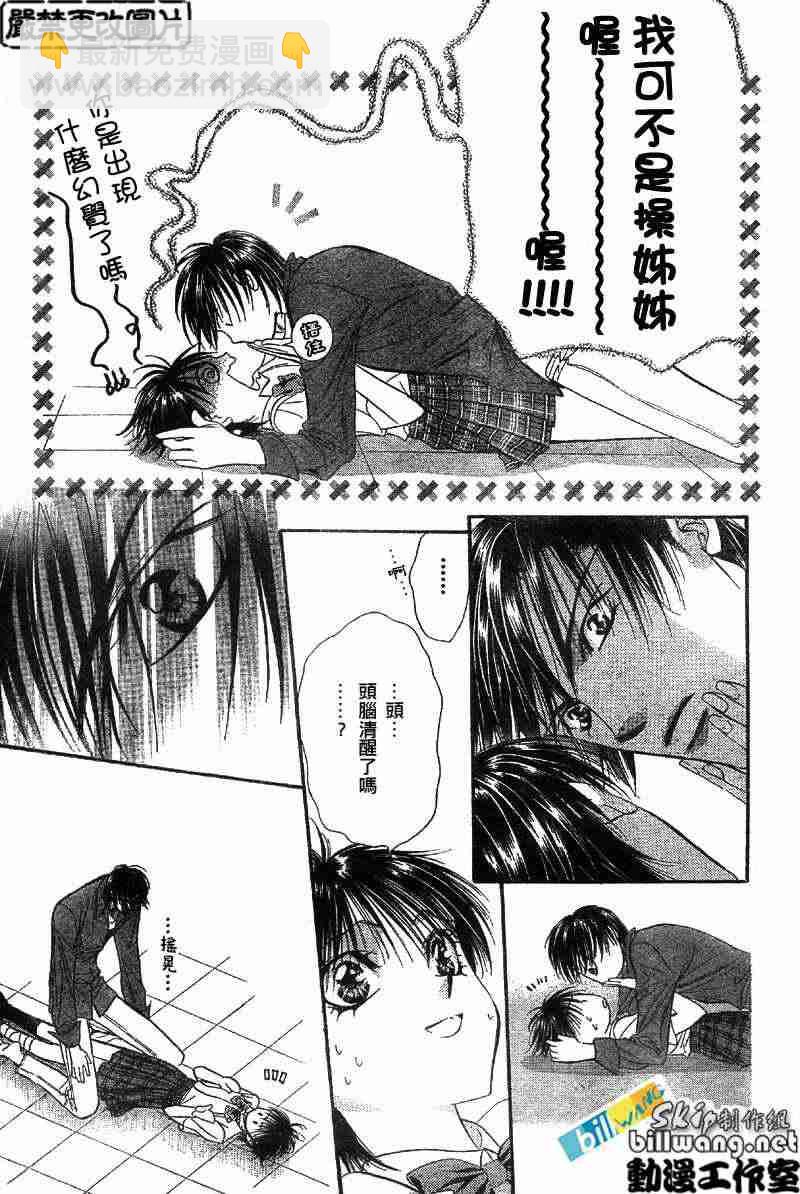 《Skip Beat 下一站巨星》第71话 第14页