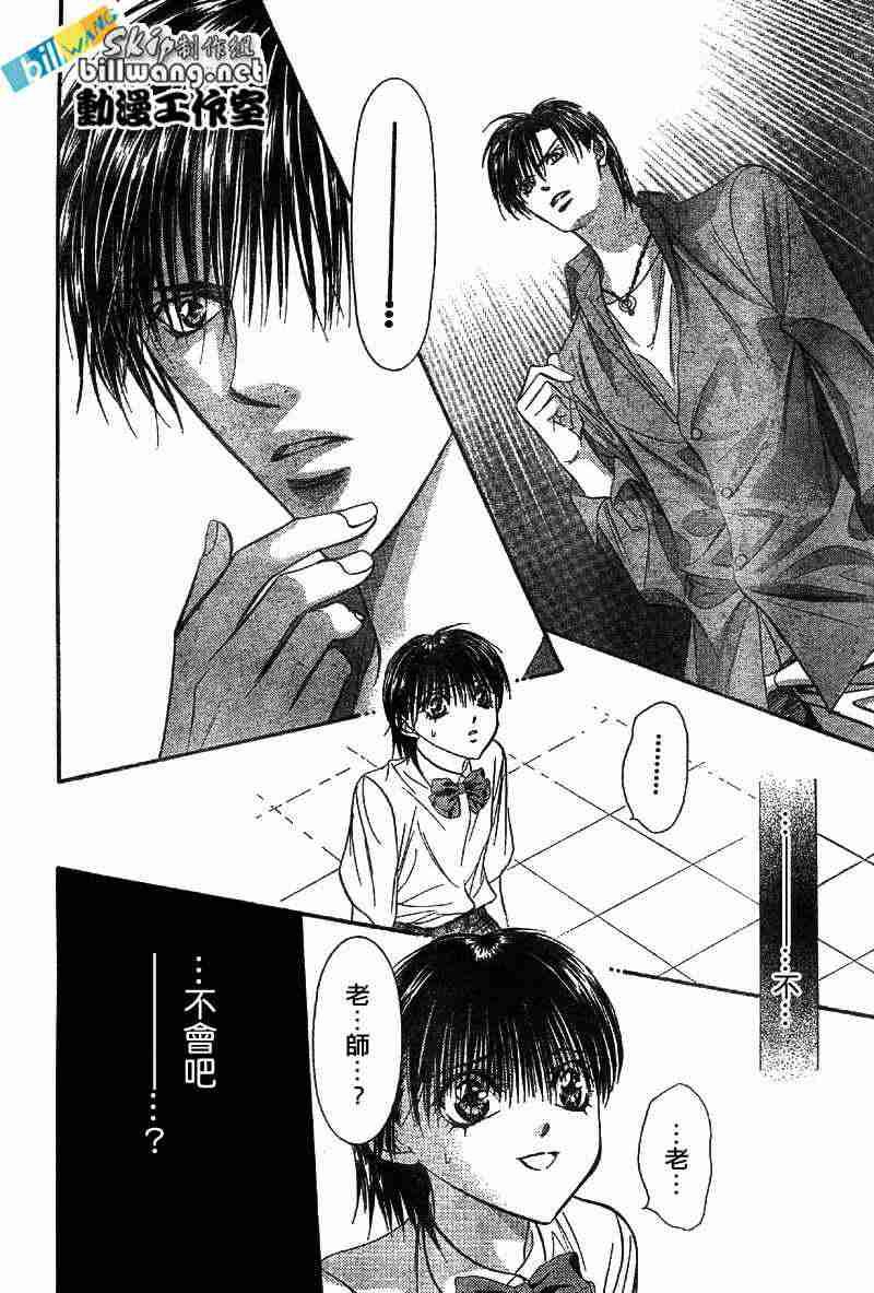 《Skip Beat 下一站巨星》第71话 第15页