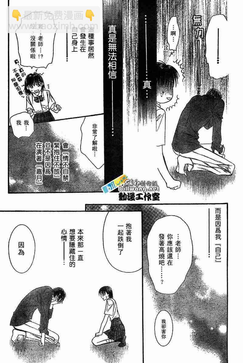《Skip Beat 下一站巨星》第71话 第16页