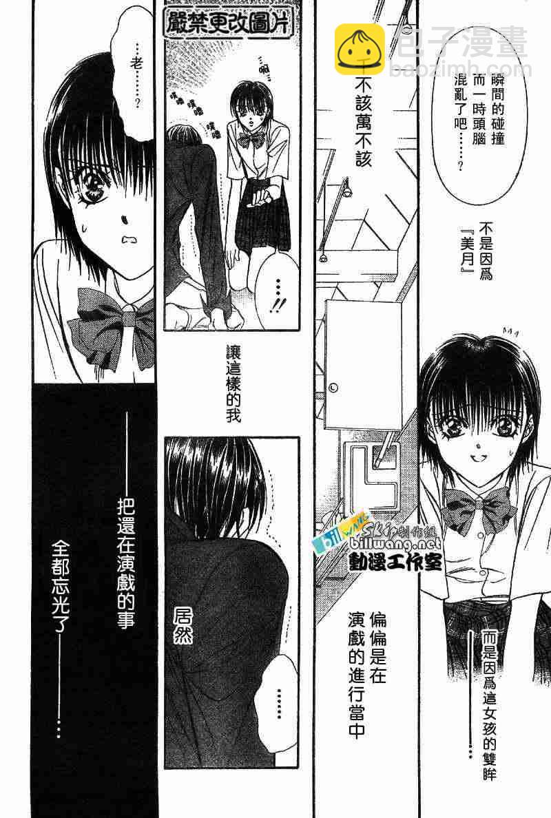 《Skip Beat 下一站巨星》第71话 第17页