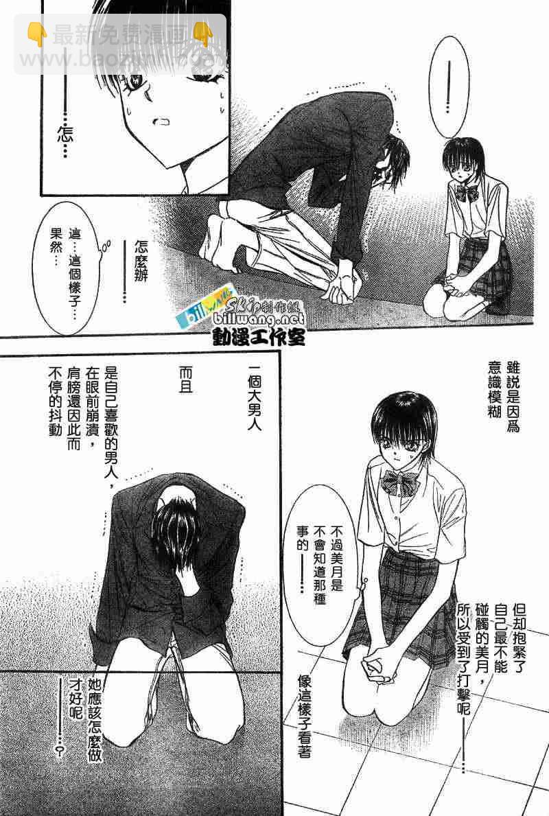 《Skip Beat 下一站巨星》第71话 第18页