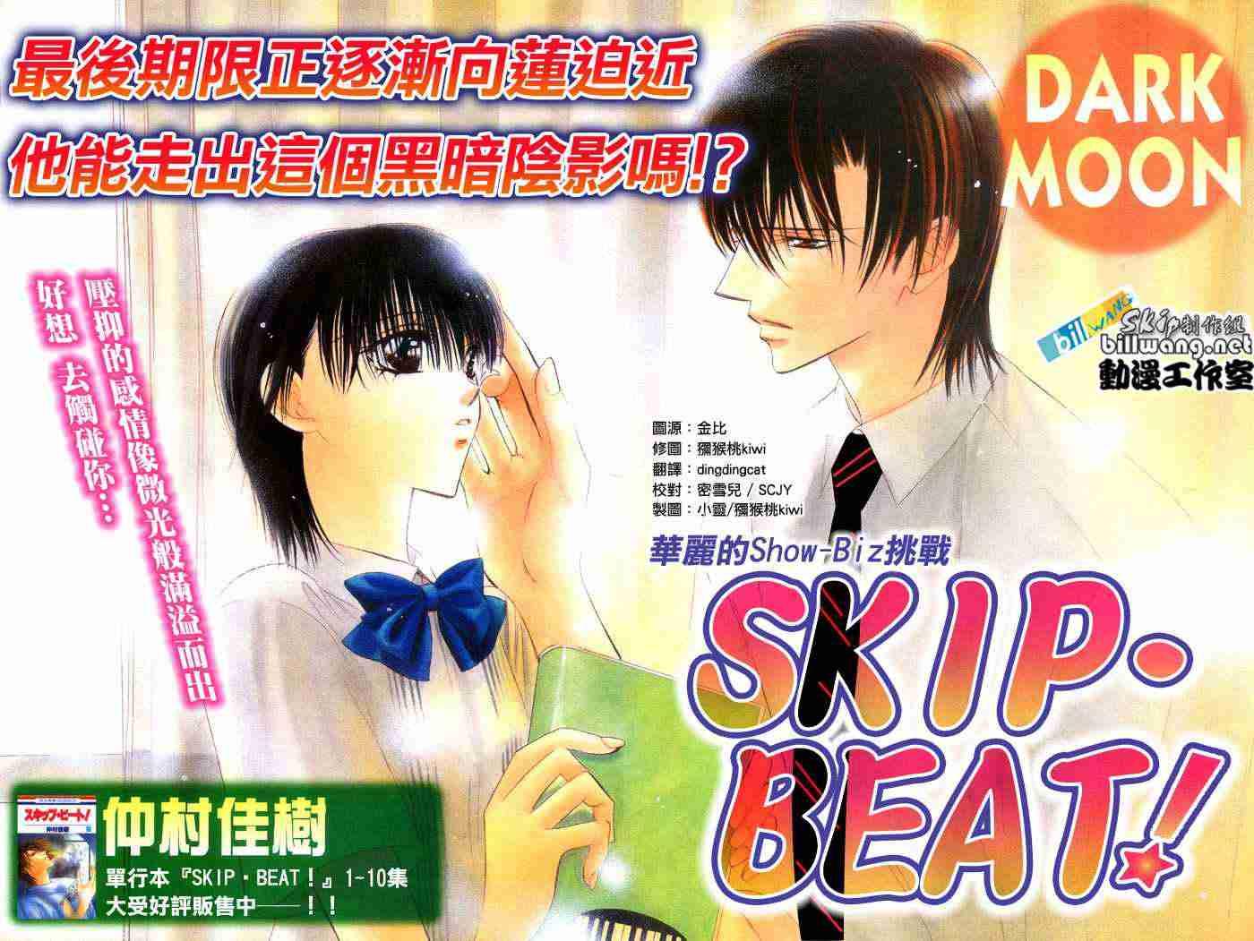 《Skip Beat 下一站巨星》第71话 第1页