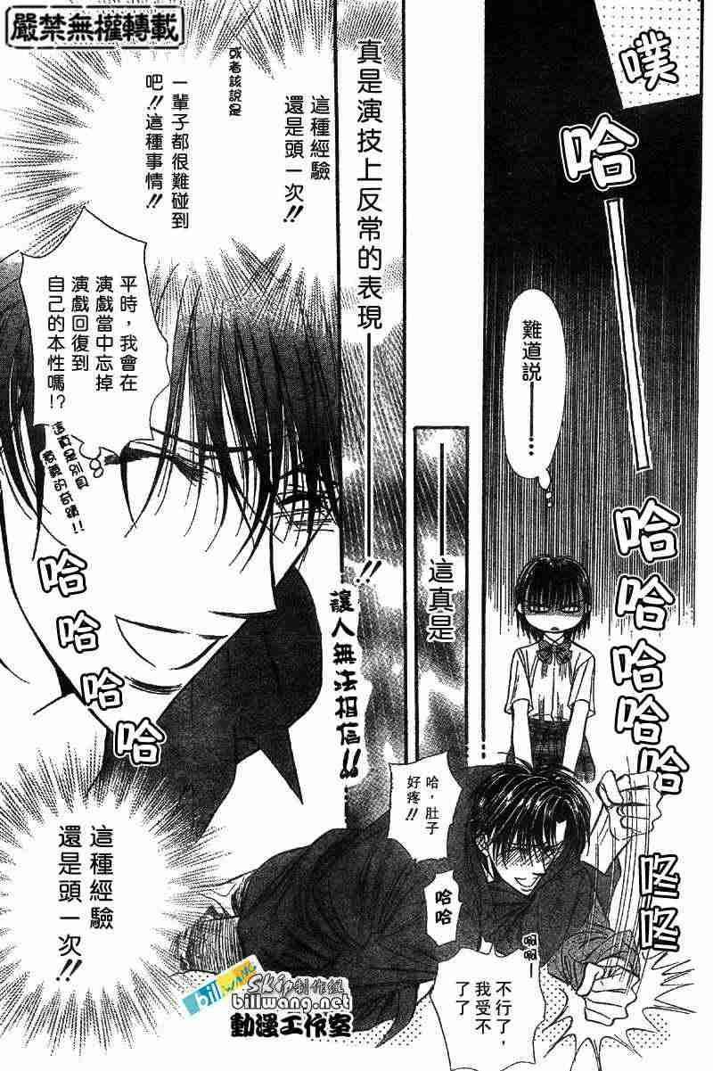 《Skip Beat 下一站巨星》第71话 第20页