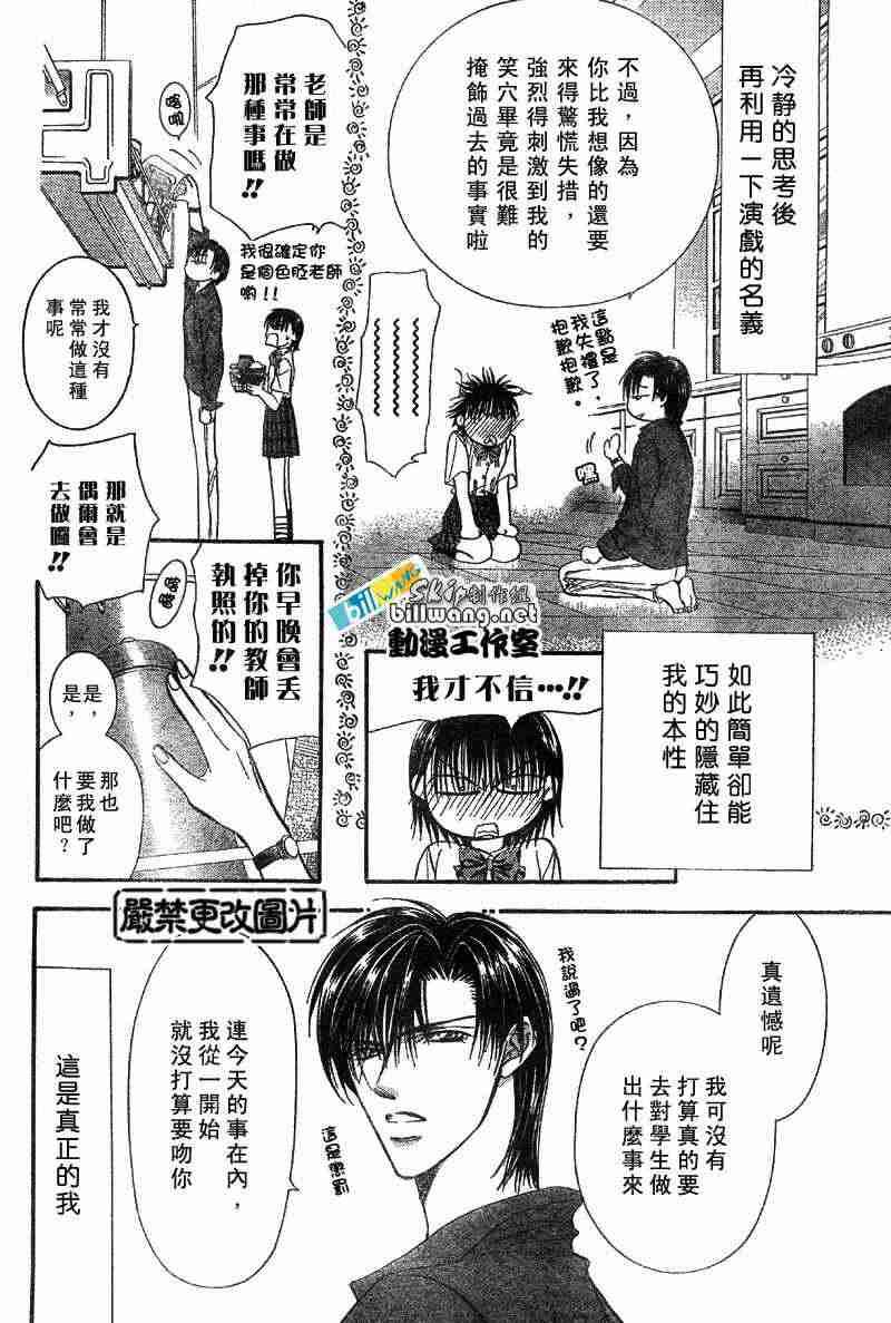《Skip Beat 下一站巨星》第71话 第23页