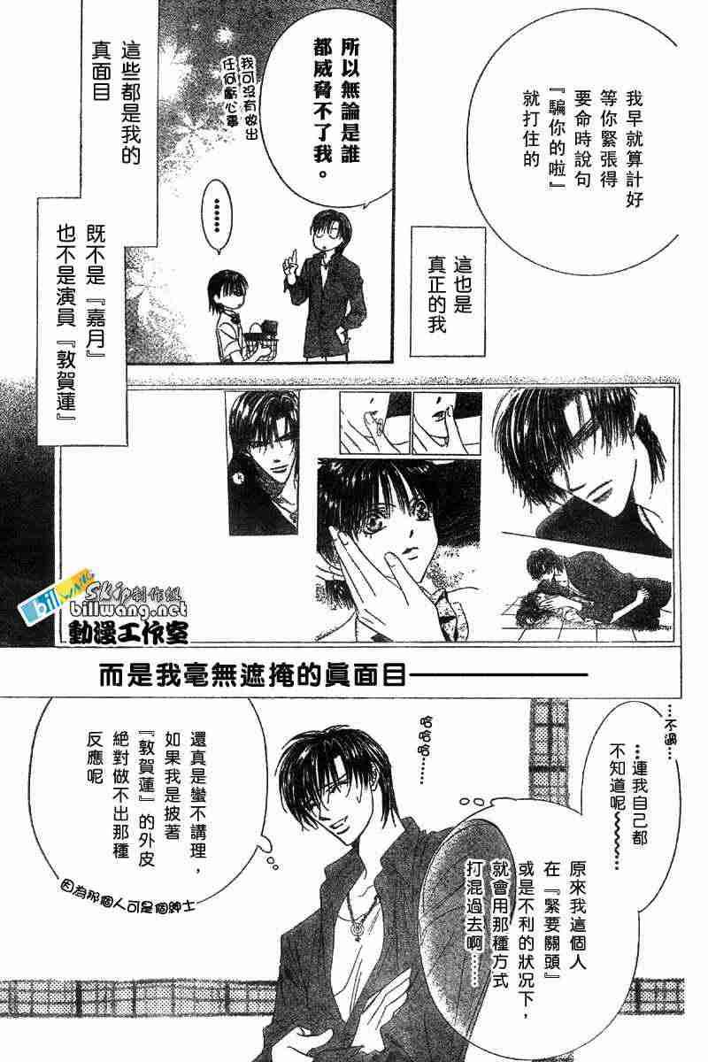 《Skip Beat 下一站巨星》第71话 第24页