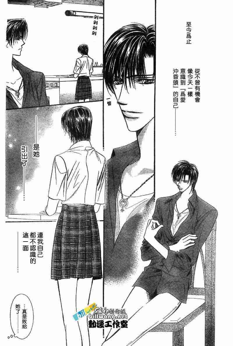 《Skip Beat 下一站巨星》第71话 第25页