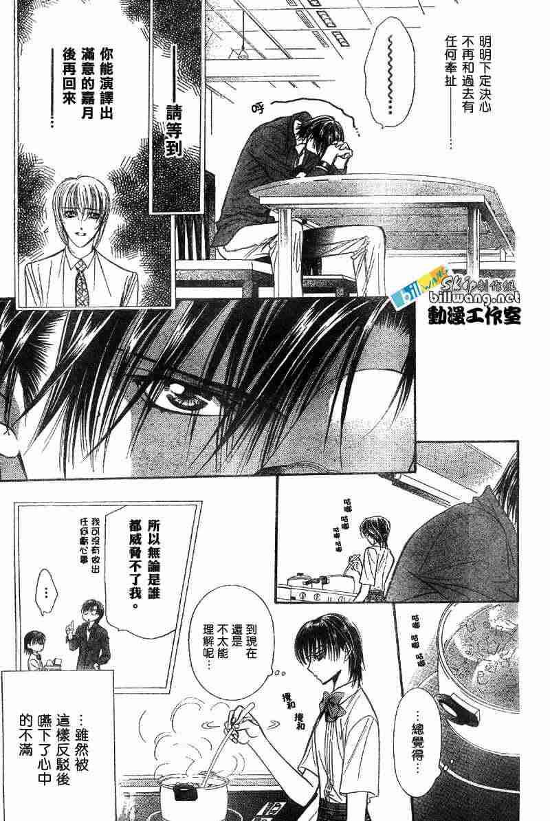 《Skip Beat 下一站巨星》第71话 第26页