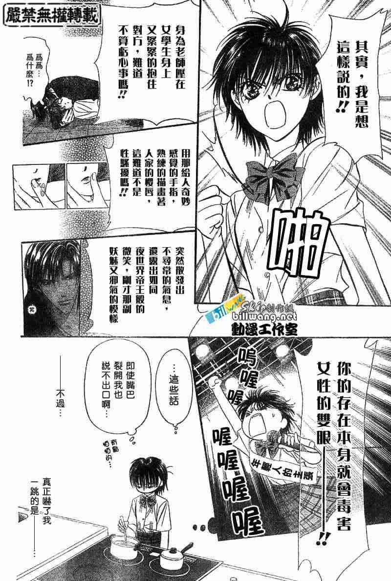 《Skip Beat 下一站巨星》第71话 第27页