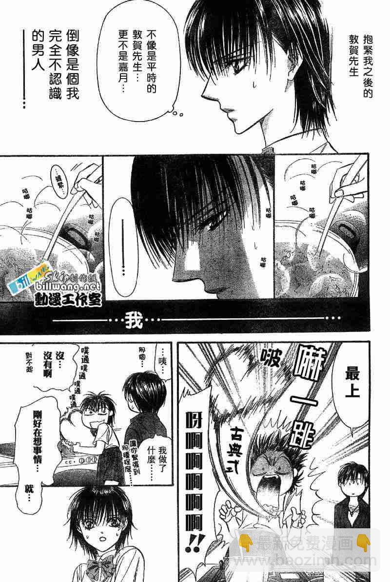 《Skip Beat 下一站巨星》第71话 第28页