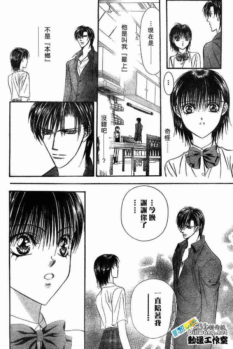 《Skip Beat 下一站巨星》第71话 第29页