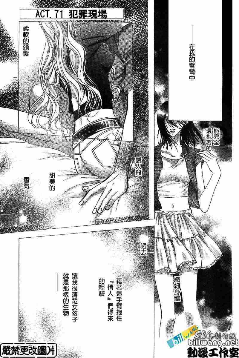 《Skip Beat 下一站巨星》第71话 第2页