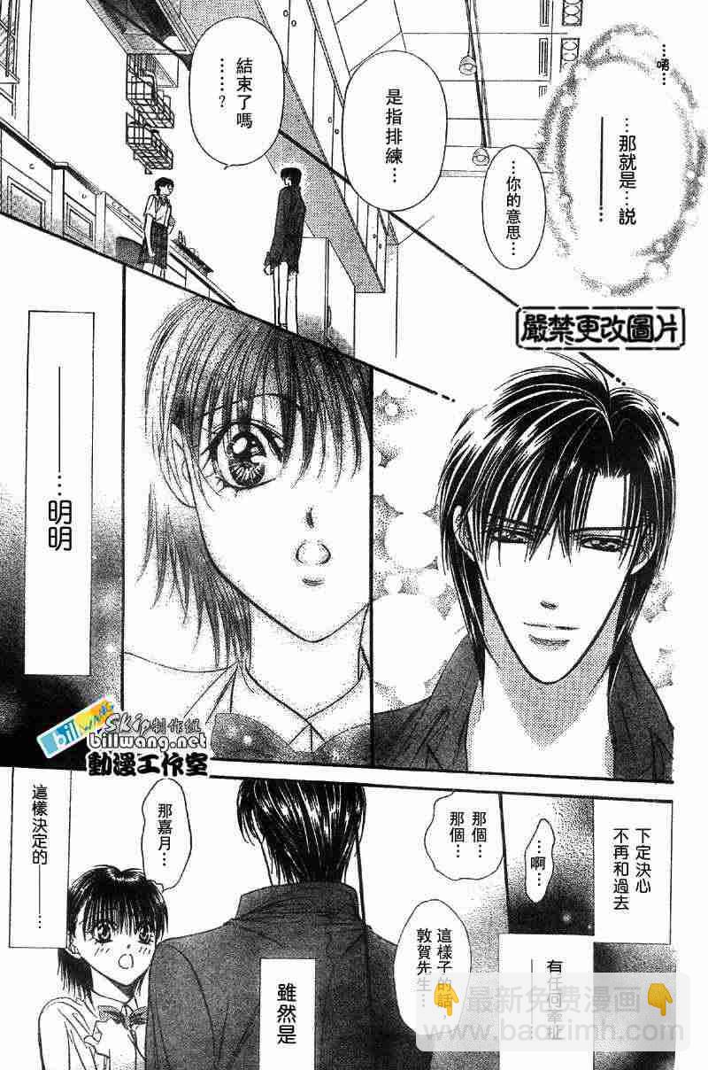 《Skip Beat 下一站巨星》第71话 第30页