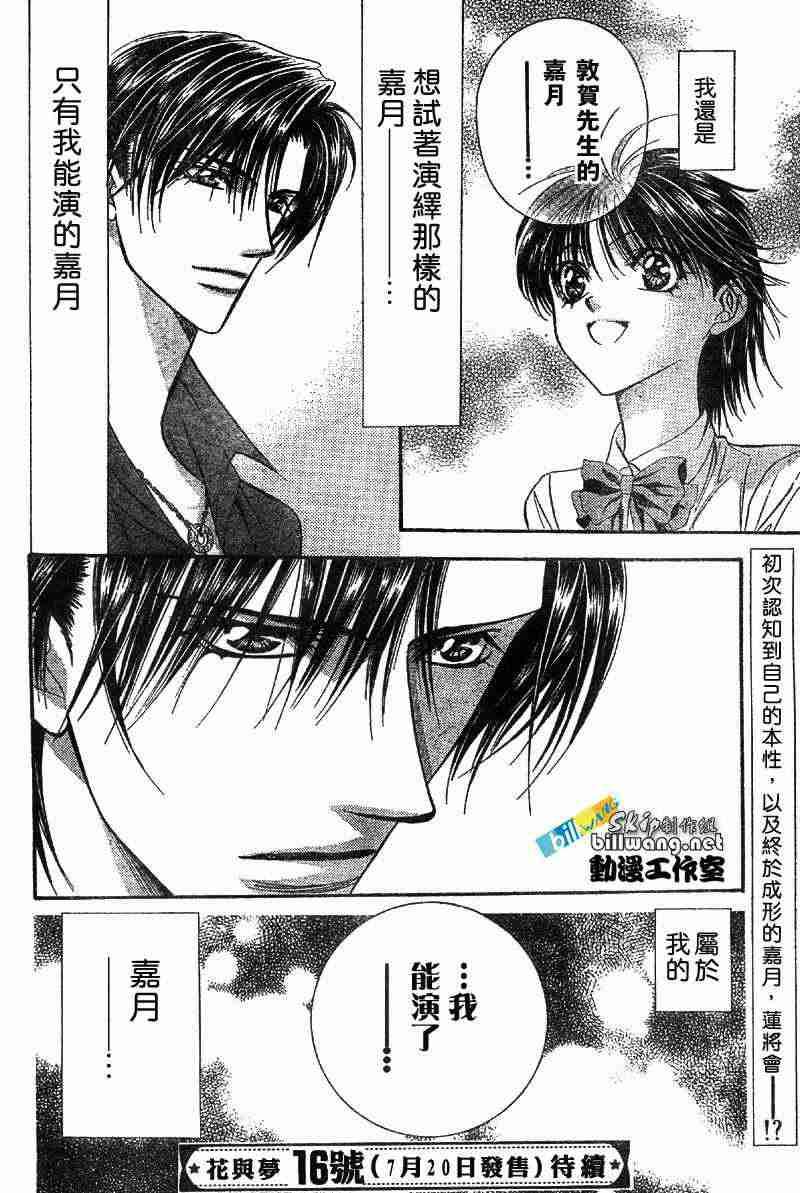《Skip Beat 下一站巨星》第71话 第31页