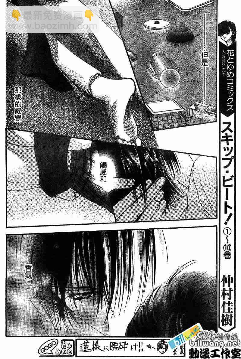 《Skip Beat 下一站巨星》第71话 第3页