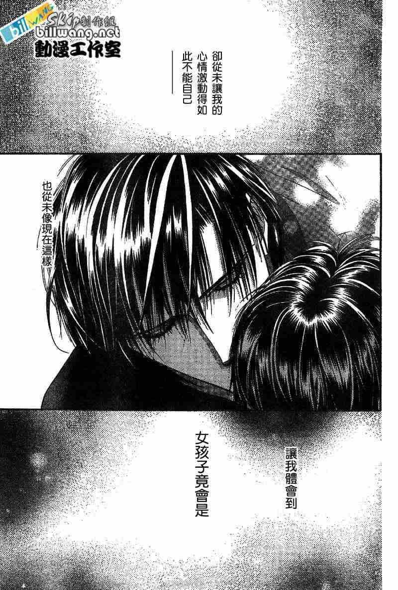 《Skip Beat 下一站巨星》第71话 第4页