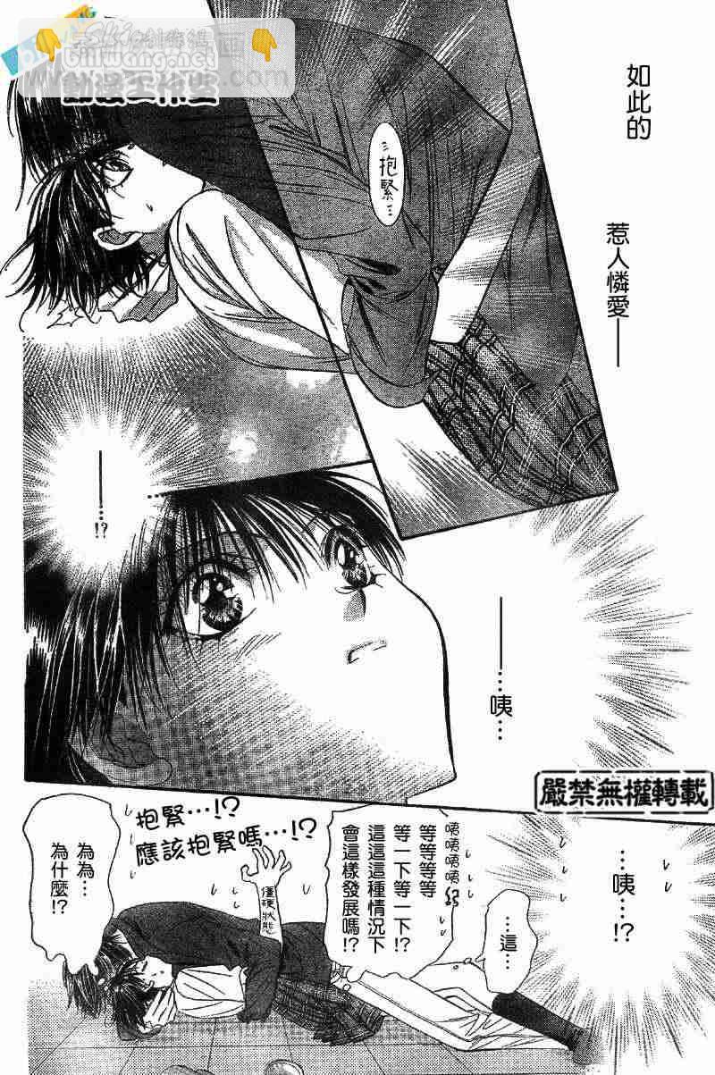 《Skip Beat 下一站巨星》第71话 第5页