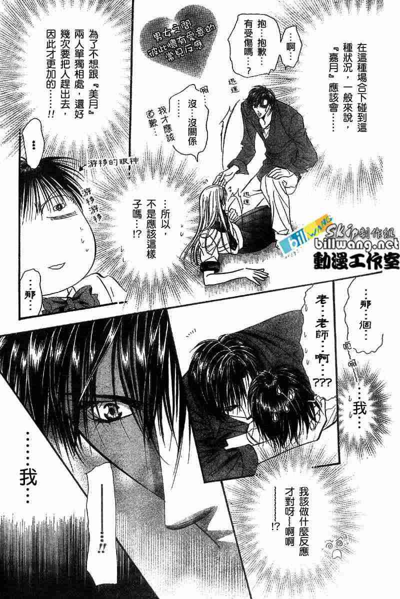 《Skip Beat 下一站巨星》第71话 第6页
