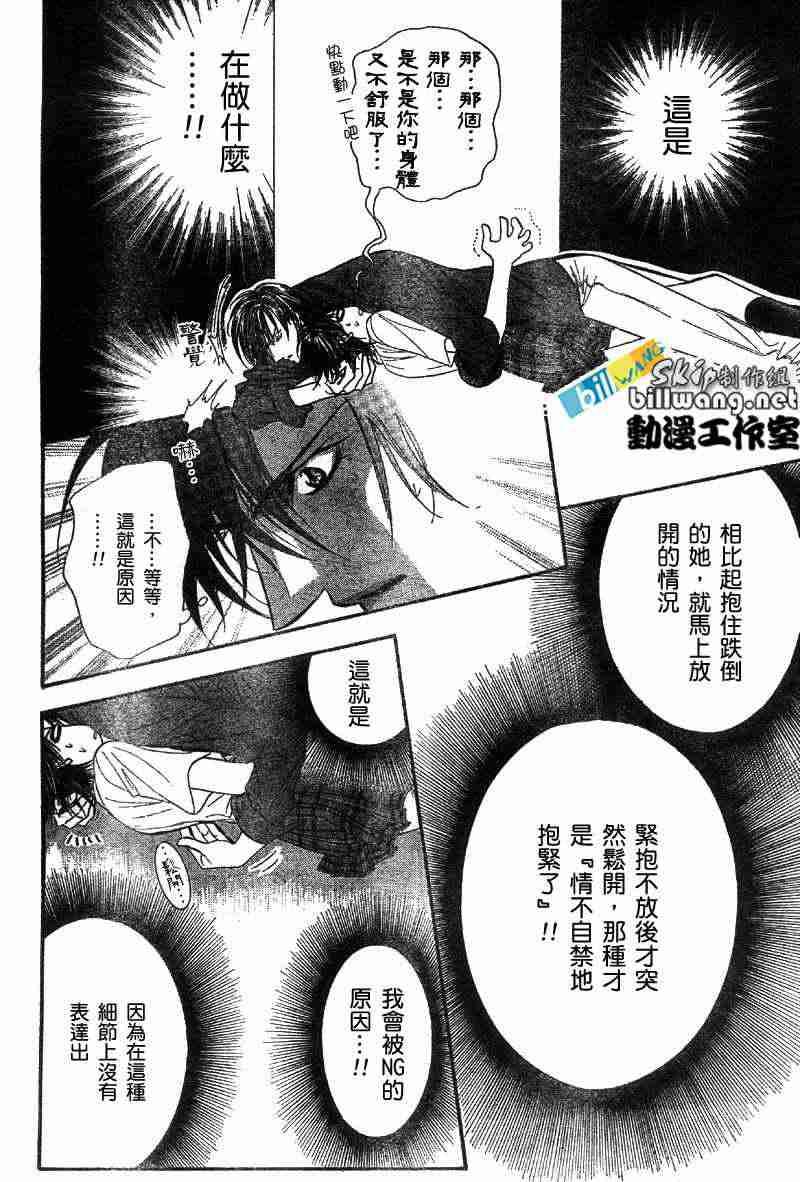 《Skip Beat 下一站巨星》第71话 第7页